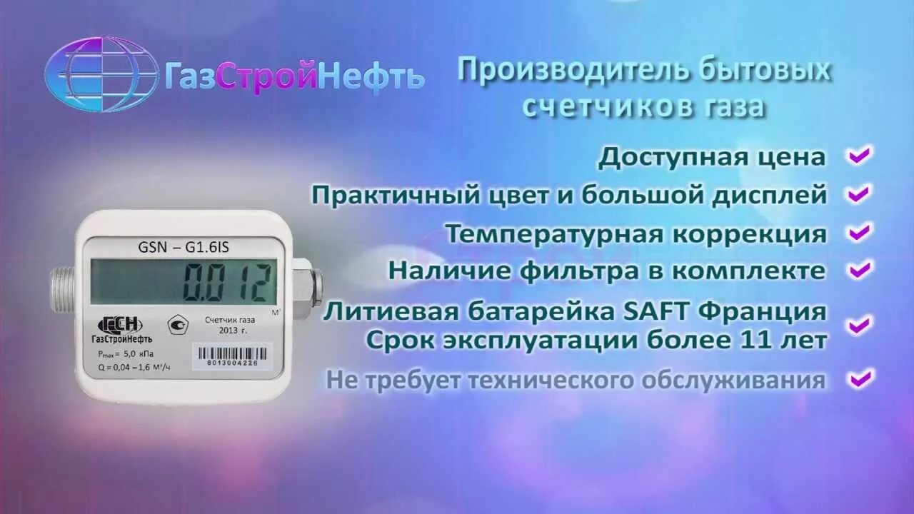 Gsn 1.6 купить. Счетчик газа GSN-G1.6is. Счетчик газа ГАЗСТРОЙНЕФТЬ GSN-G1.6I. Газовый счетчик GSN-g4, ГАЗСТРОЙНЕФТЬ.