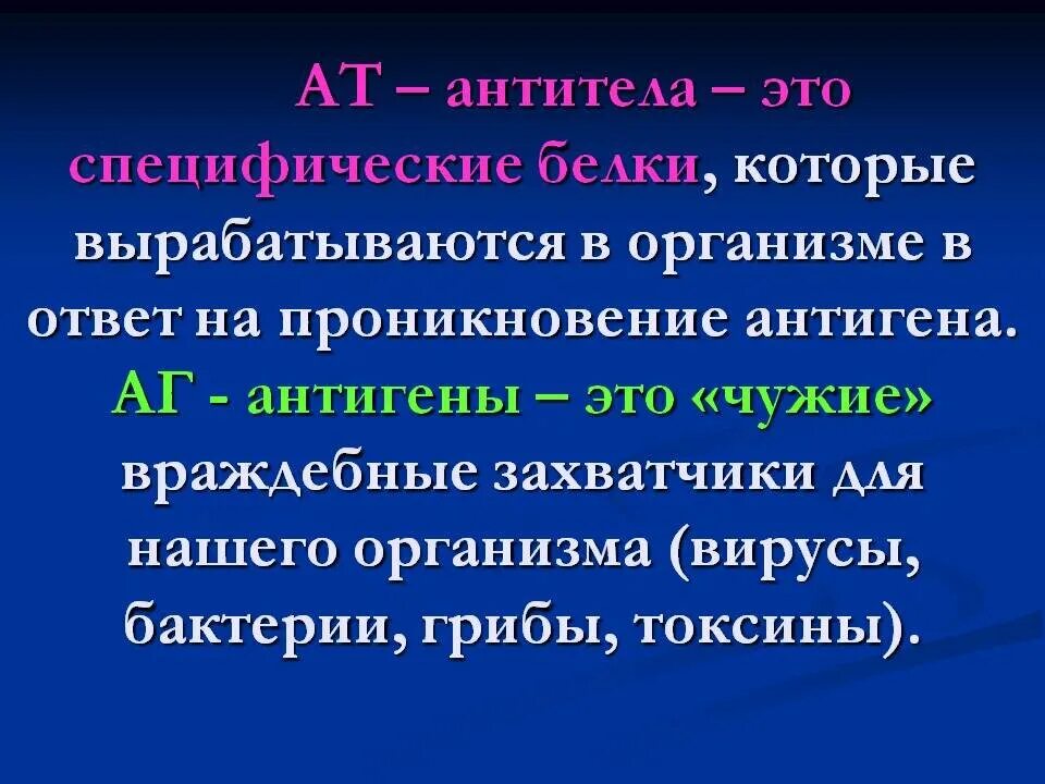 Выработка организмом антител. Антитела а/э-. Антитела это кратко. Антитела определение биология. Антитела это в биологии кратко.