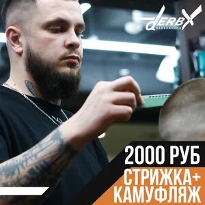 Дерби барбершоп