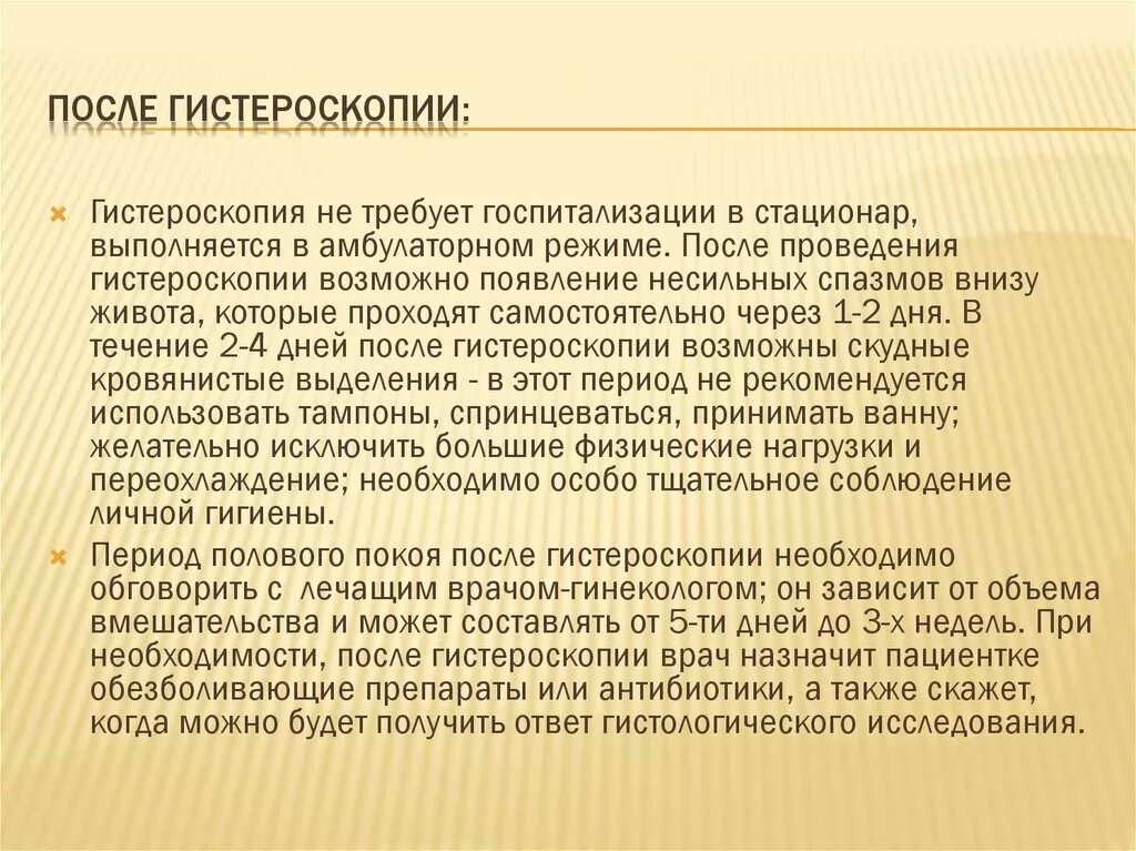 Через сколько после выскабливания можно. Рекомендации после гистероскопии. После гистероскопии назначают антибиотики. Назначение препаратов после гистероскопии. Антибиотики после гистероскопии с выскабливанием.