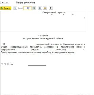 Работа в ночное время согласие работника