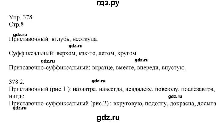 375 упражнение по русскому 7 класс. Русский язык 7 класс упражнение 378. Упражнение 378 по русскому языку 7 класс. По русскому языку 7 класс 2 часть упражнение 378.