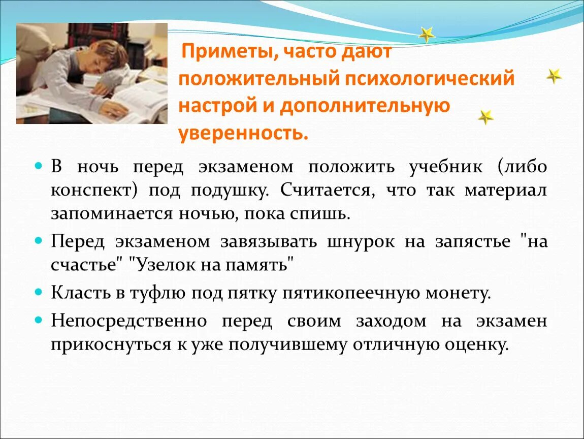 Что сделать чтобы сдать экзамен. Приметы на хорошую сдачу экзамена. Переты перед экзаменом. Приметы для хорошей сдачи. Припкты на сдачу экзамена.