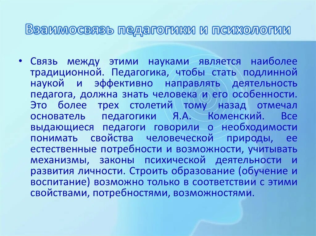 Взаимосвязь педагогики и психологии. Связь педагогики с психологией. Взаимосвязь педагогики и педагогической психологии. Психика это в педагогике. Курс педагогической психологии