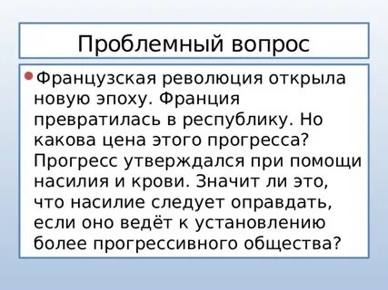 Вопросы французов