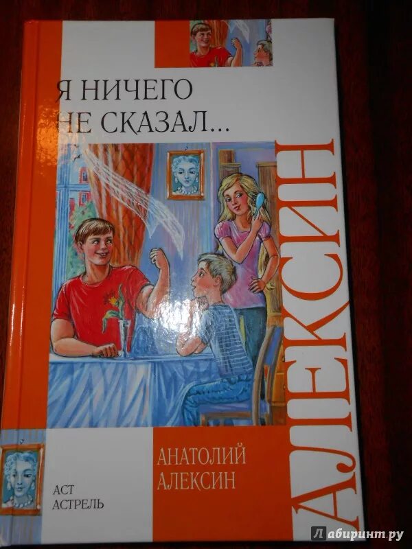 Алексин книги для детей. Алексин книги для подростков.