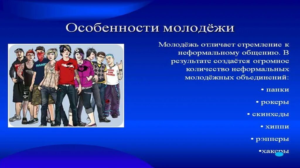 К этническим социальным группам относятся молодежь. Социология молодежи. Молодежь социальная группа. Особенности молодежи. Особенности социальной группы молодежь.