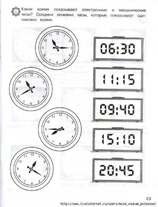 Выполните задания на время. Задания с часами для детей. Часы задания для детей. Часы задания для дошкольников. Электронные часы задания для детей.