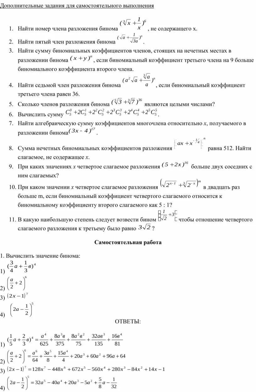 Бином Ньютона 11 класс Алимов. Бином Ньютона 10 класс Алгебра. Учебник алгебры Бином Ньютона таблица.