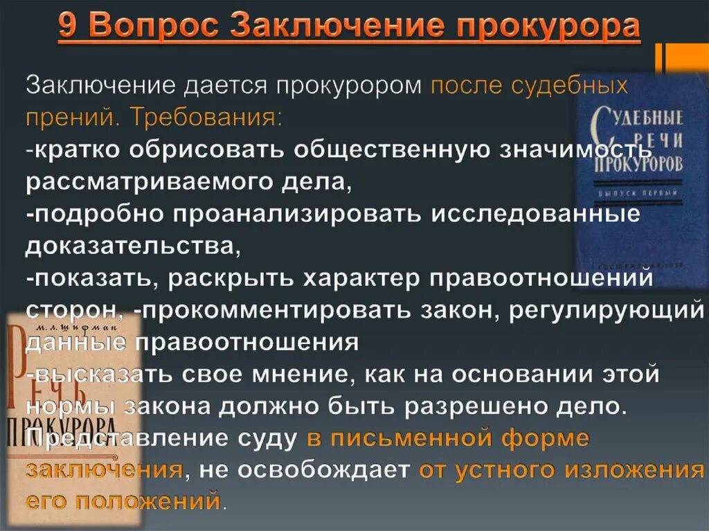 Что такое прения сторон. Заключение прокурора дается. Заключение прокурора и судебные прение. Судебные прения кратко. Судебные прения образец.