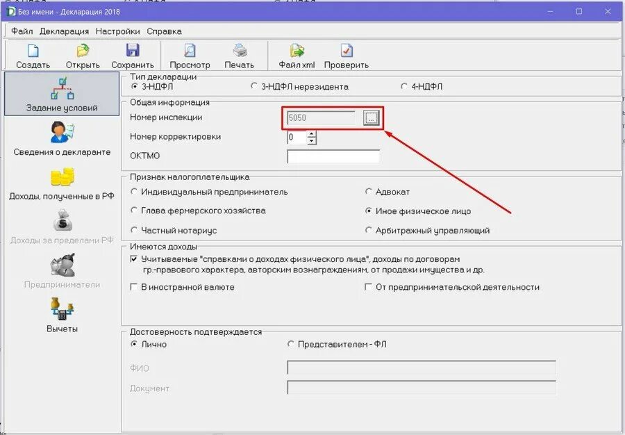 Декларация 3 НДФЛ. Декларация по ИИС. Декларация 3-НДФЛ за ИИС. Заполнение декларации по инвестиционным вычетам.