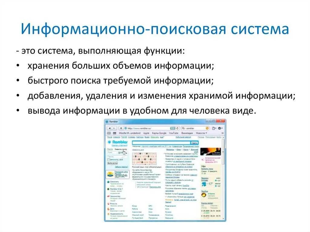 Типов информационно поисковых систем. Информационно-поисковые системы. информационно-поисковые системы презентация. информационно-поисковые системы примеры. основные свойства информационно поисковых систем.