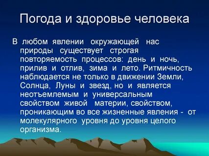 Сообщение человек и время