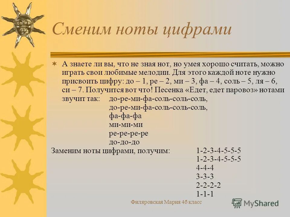 песня с цифрами в тексте. вместе весело шагать по просторам текст. математические считалочки для дошкольников. ноты цифрами. ноты для курая цифрами.