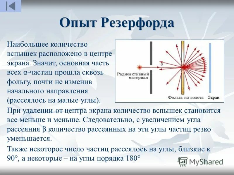 Описание опыта резерфорда