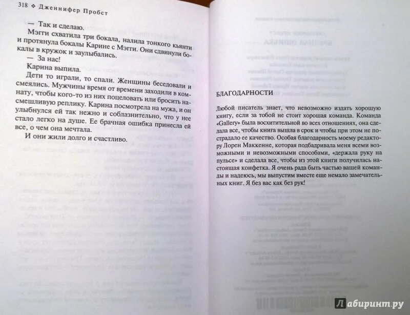 Это была ошибка книга. Ошибки в книгах. ошибка любви. пробст дж. &quot;брачная ошибка&quot;.