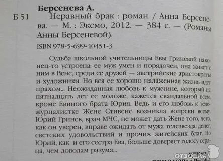 Неравные книга
