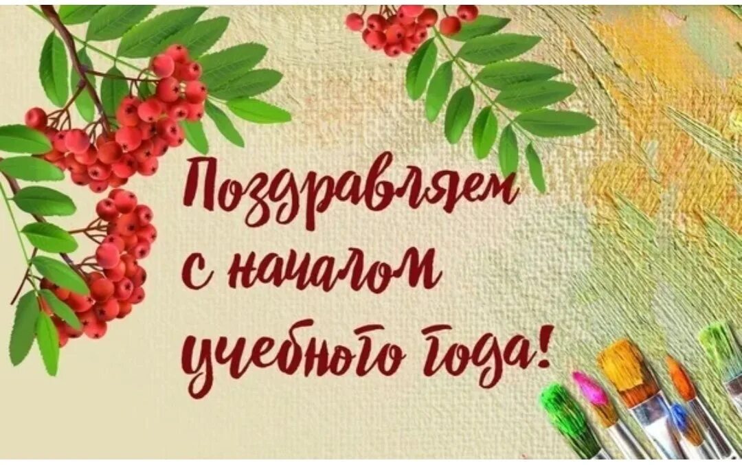 Что такое начало учебного года. С ночалом учебного ода. Начало учебного года в разных странах картинки. С ночалом учебного ода. Праздник 1 сентября день знаний.