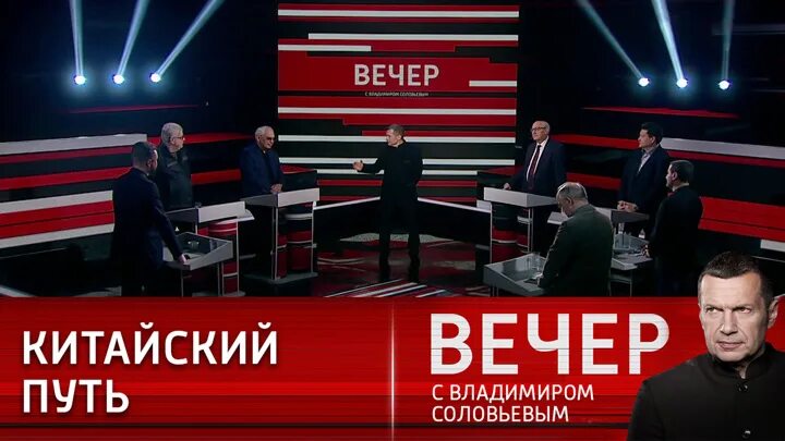 Вечер с соловьевым 25.03 24 выпуск. Соловьёв 2023. Воскресный вечер с Владимиром Соловьёвым на канале Россия 1. Вечер с Владимиром Соловьёвым участники программы. Вечер с Владимиром Соловьёвым последний выпуск.