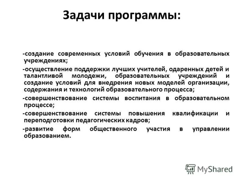 Формы и методы учебного процесса. Корпоративное управление. Кадровые условия введения фгос. Примеры дистанционного обучения. Психолого-педагогические условия в доу по фгос до.