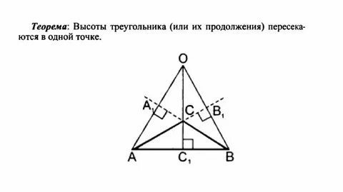 Высоты пересекаются в одной точке доказательство