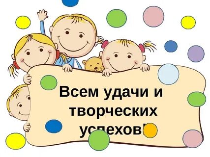 Успехов в увлечениях