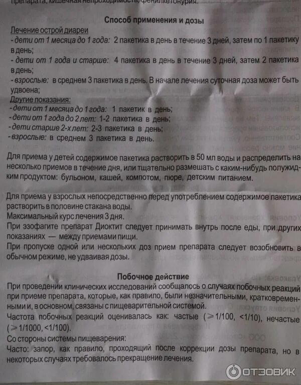 Смекта применение взрослым дозировка. Смекта применение взрослым дозировка