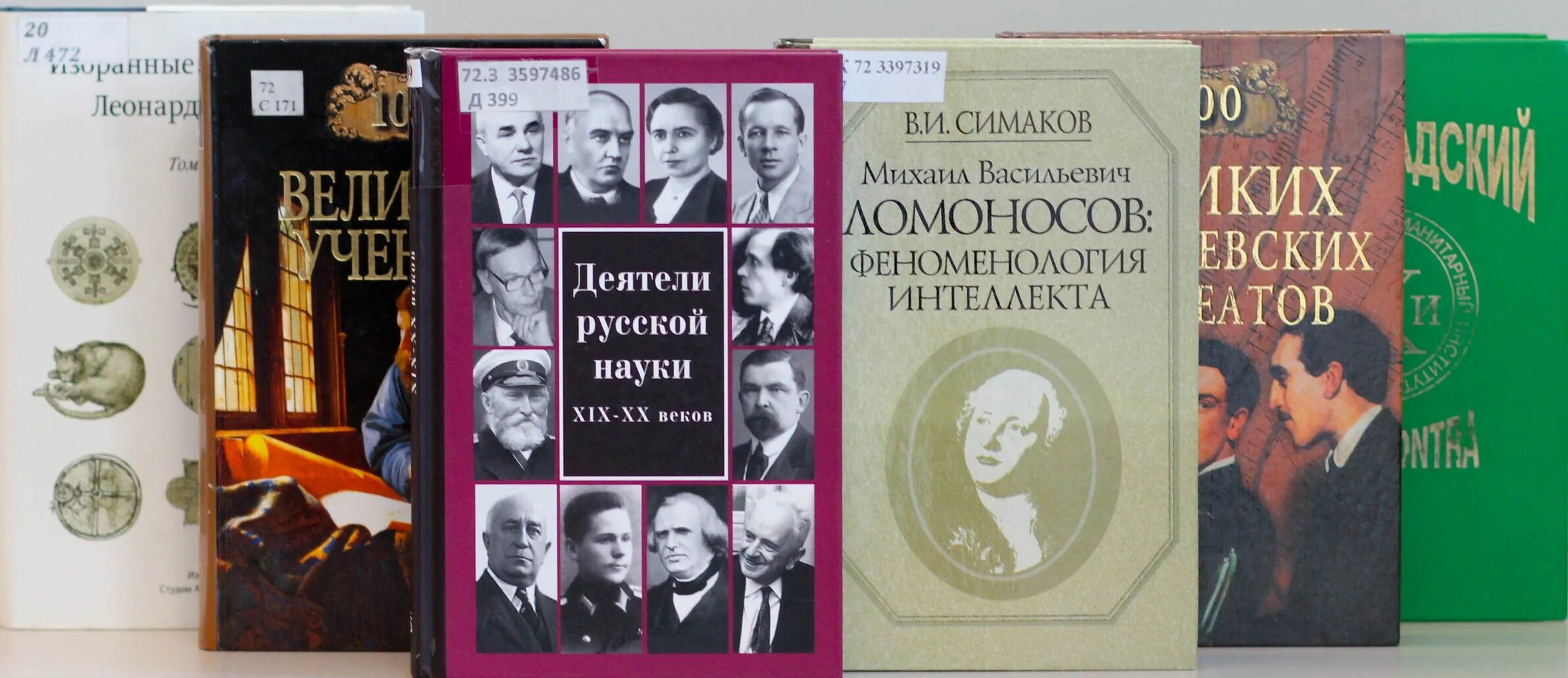 История русской науки и техники. Гордость Российской науки книжная выставка. Книжная выставка ко Дню Российской науки. Название выставки творцы Российской науки. Среди славных имен прошлого русской науки есть одно.