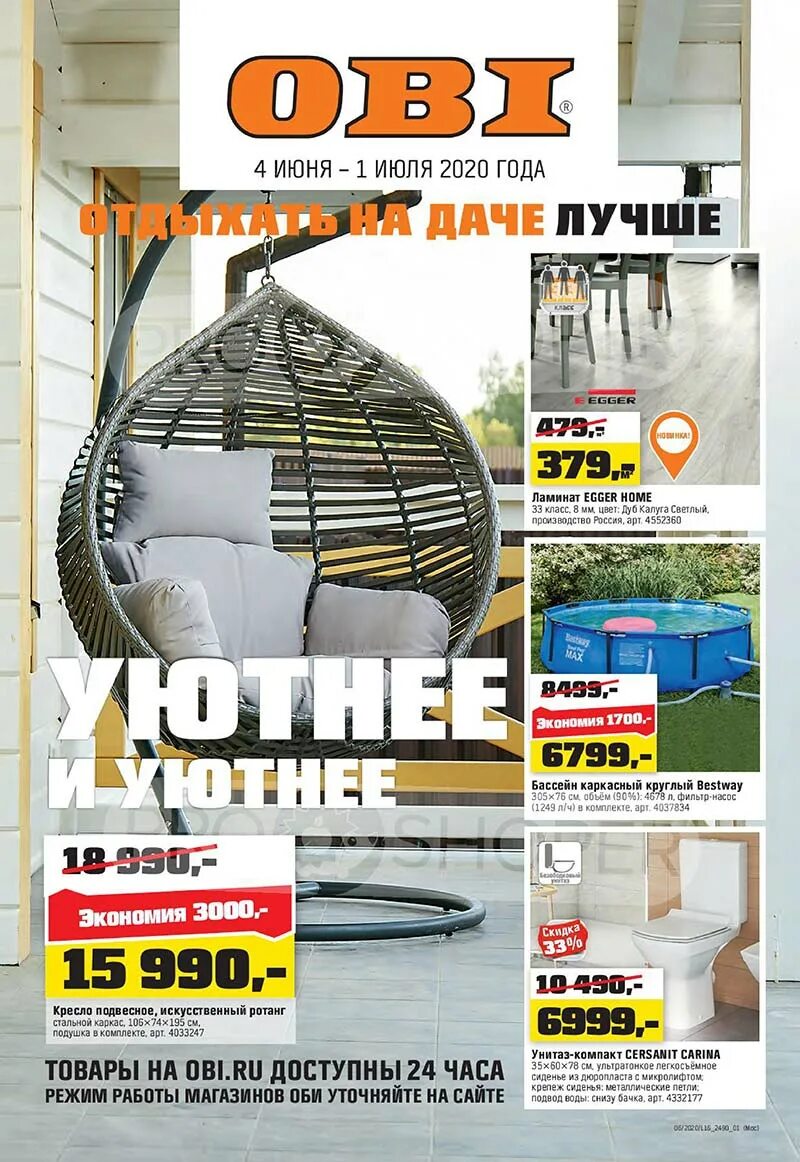 Сайт оби каталог товаров. Оби (магазин). оби каталог товаров. оби магазин каталог. магазин оби в омске.
