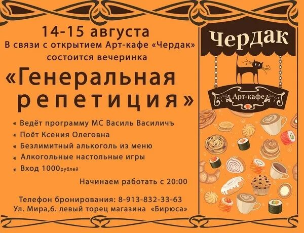 Чердак воронеж кафе никольское. Чердак архангельск меню. Чердак снежинск. Чердак снежинск. Кальянная на чердаке.