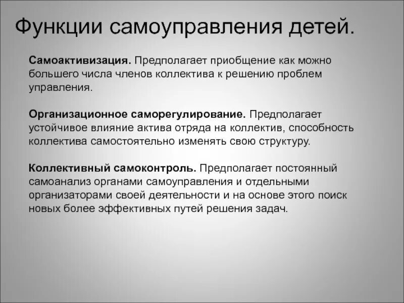 Выполняемые функции коллектива. Функции детского самоуправления. функции самоуправления детей в лагере. функции детского самоуправления в лагере. самоуправление в детском коллективе.