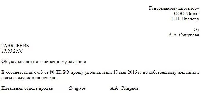 Увольнение без заявления работника. Пример заявления на увольнение по собственному желанию без отработки. Пример заявления на увольнение по собственному желанию. Шаблон заявления на увольнение по собственному желанию без отработки. Как правильно написать заявление по собственному желанию.