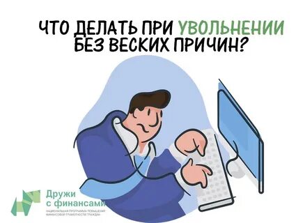Включи увольнение