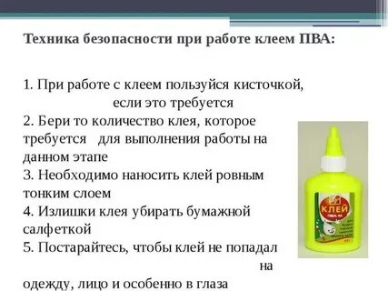 Как правильно пишется клея