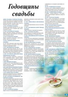 Как называется свадьба 36 лет совместной жизни