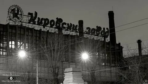 Кировск заводы