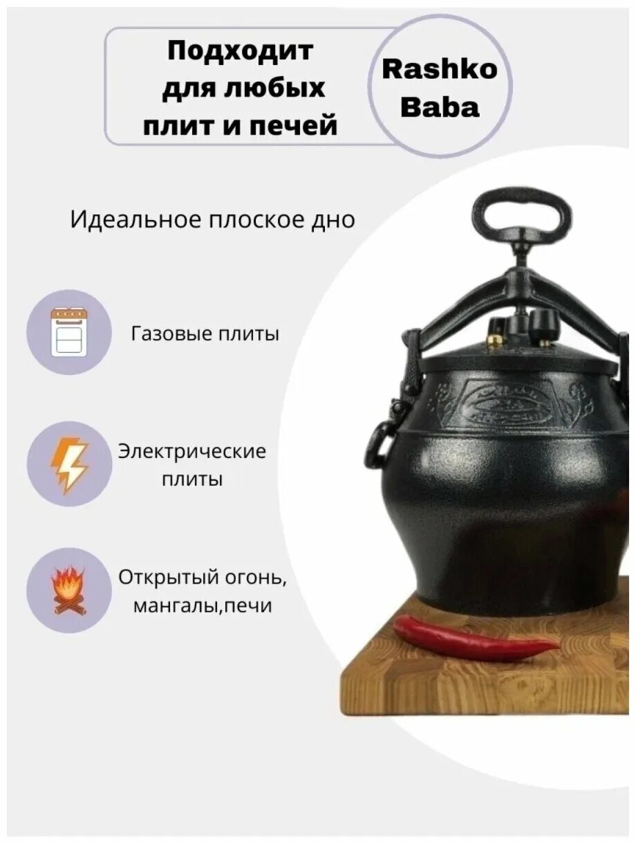 скороварка rashko baba ltd. афганский казан 20 литров. афганский казан-скороварка 10л. афганский казан на электроплите. афганский казан.