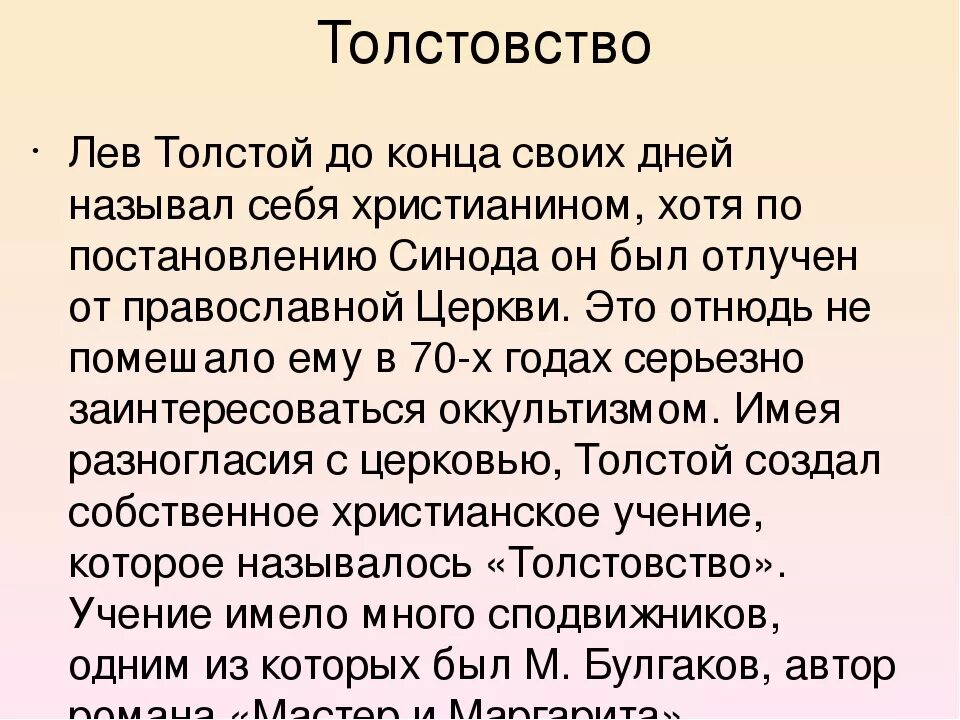 Толстовцы кто это. Толстовство. Толстовство кратко. Толстовство основные идеи. Толстовство учение Толстого.