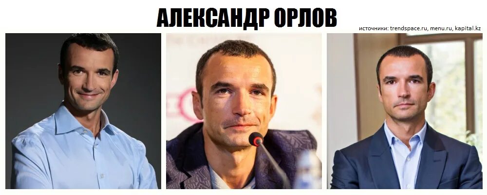 Секретный миллионер Орлов.