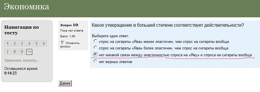 Текст вопроса 3 текст вопрос 2. Навигация по тесту закончить попытку.... Вопрос 10 пока нет ответа балл: 1,00. Вопросы про php с ответами. Вопрос 1 пока нет ответа балл 1.00 отметить вопрос.