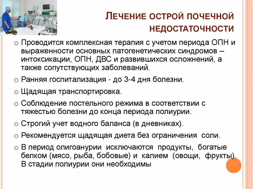 Меры профилактики острой почечной недостаточности биология 8 класс. Острая почечная недостаточность лечение. Острая почечная недостаточность при инфекционных заболеваниях. Почка при острой почечной недостаточности. Опн хпн