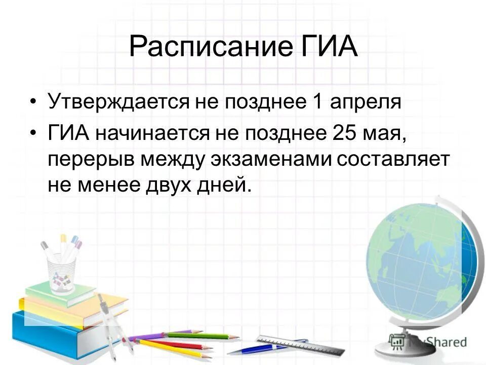 Перерыв между экзаменами итоговой аттестации. Перерыв между экзаменами итоговой аттестации