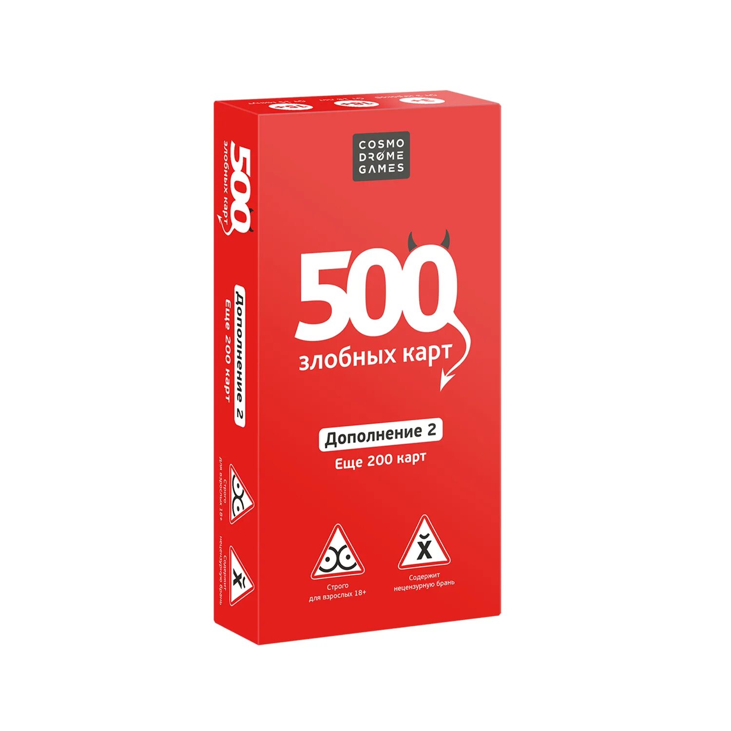 Доп 500. Настольная игра cosmodrome 500 злобных карт. 500 злобных карт. версия 3.0. игра 500 злобных карт. 500 злобных карт, дополнение.