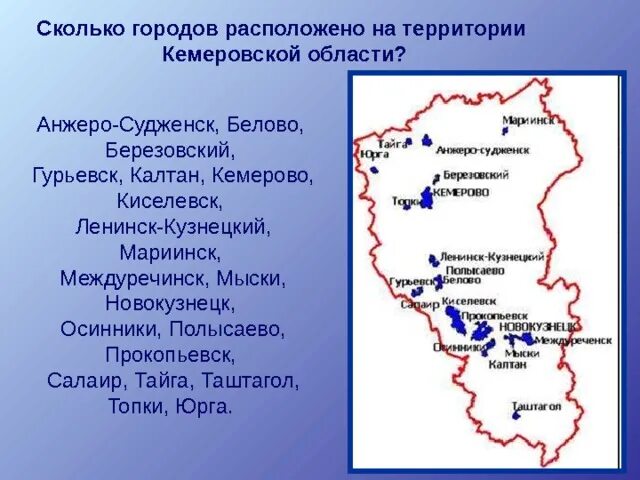 Кузбасс на карте западной сибири. 20 Городов Кузбасса Кемеровской области. Кемеровская область Анжеро-Судженск карта области. Карта Кемеровской области с крупными городами. Карта Кемеровской области с городами.