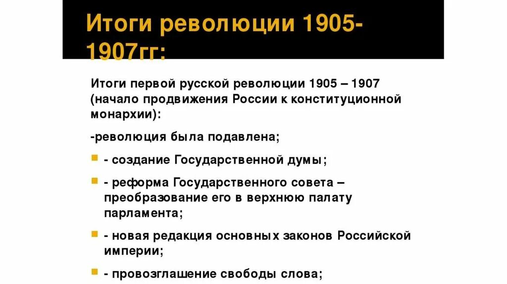 Какие итоги первой российской революции