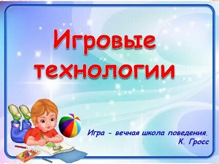 Игра технология 5