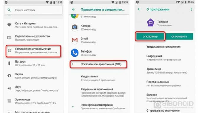 Как отключить функцию talkback на android. Как отключить настройки для слабовидящих на андроид хонор 7. как отключить функцию талбек на телефоне. как отключить talkback на телевизоре xiaomi. как отключить talkback на телефоне хонор если там черный экран.