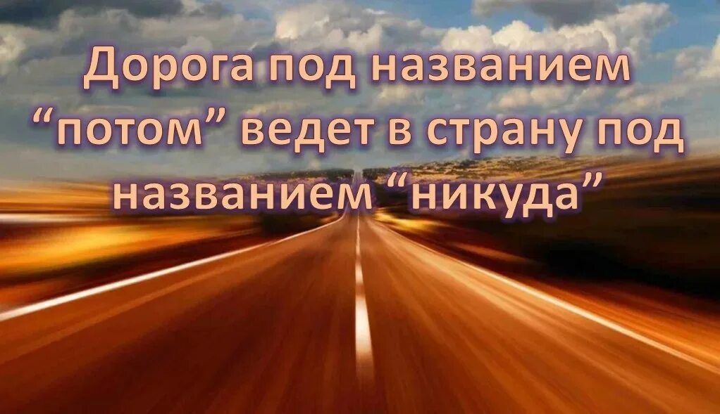 Никуда значение. Дорога под названием. Дорога которая ведёт в никуда. Потом ведет в никуда дорога под названием. Дорога под названием потом ведет в страну под названием.