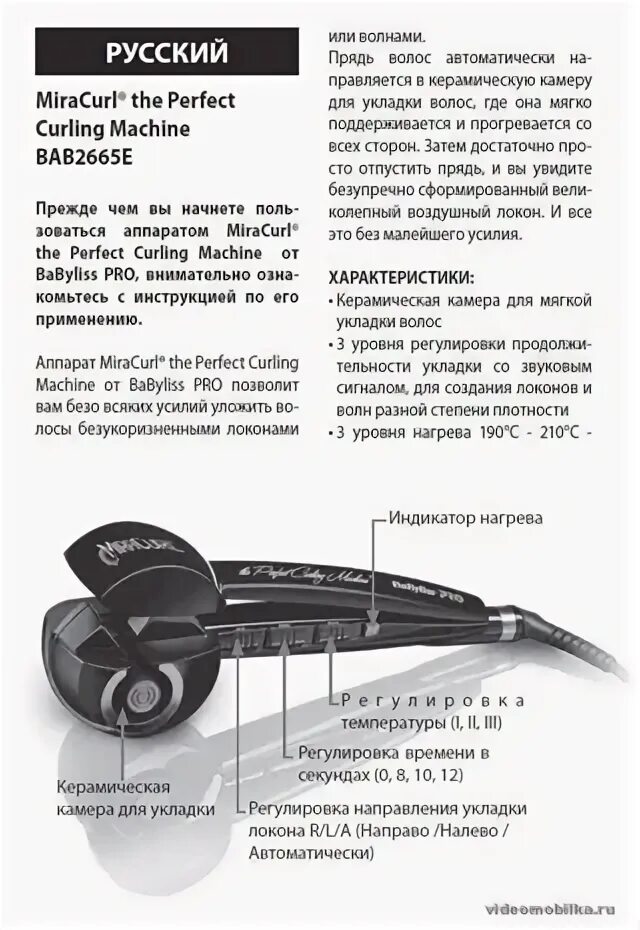 Curl инструкция. Стайлер babyliss pro f70a. babyliss pro perfect curl инструкция. babyliss pro perfect curl выпрямитель. плойка babyliss pro 32 18 см длина.