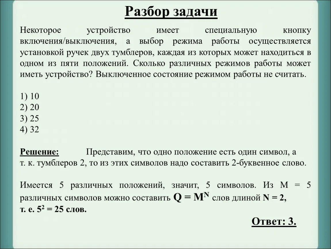 Формула исключения информатика. Задачи по информатике на количество информации. Формула включений и исключений Информатика. Формулы включения и исключения множеств. Формулы включений и исключений Информатика 9 класс.